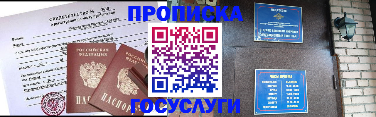 временная регистрация поиск в Шелехове