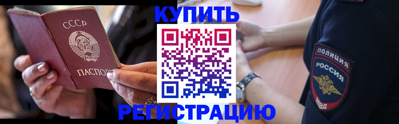 прописка для работы в Шелехове