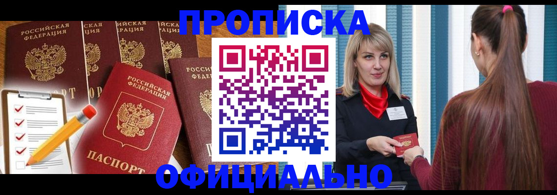 временная регистрация надежно в Шелехове